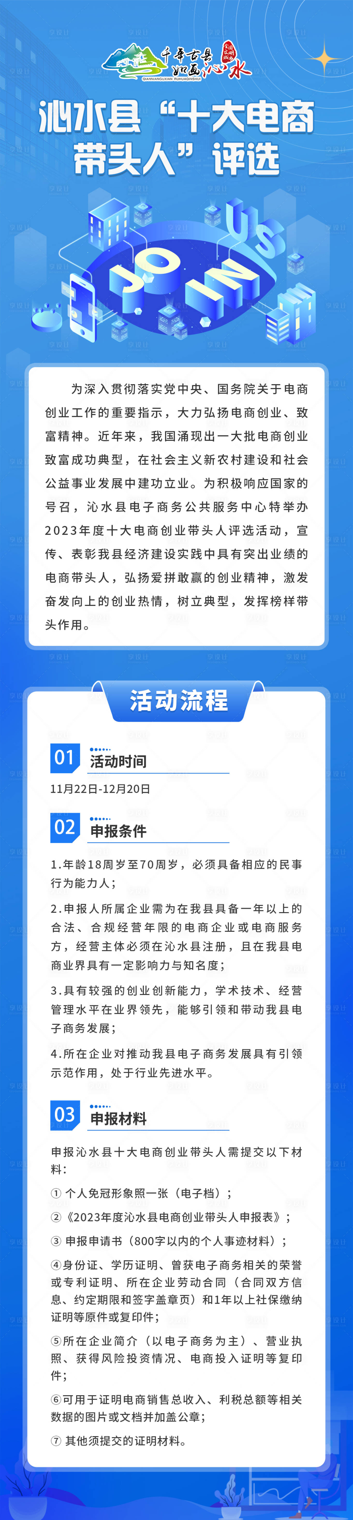 源文件下载【享设计】搜索编号：33100035787897039【蓝色科技企业宣传h5长图海报】