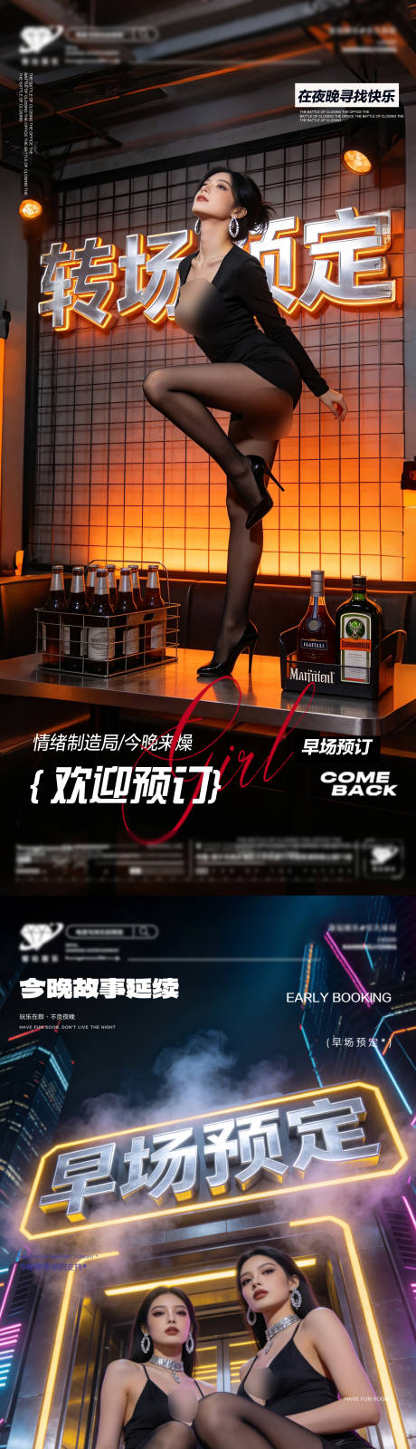 源文件下载【享设计】搜索编号：64390035587731756【酒吧预定转场】