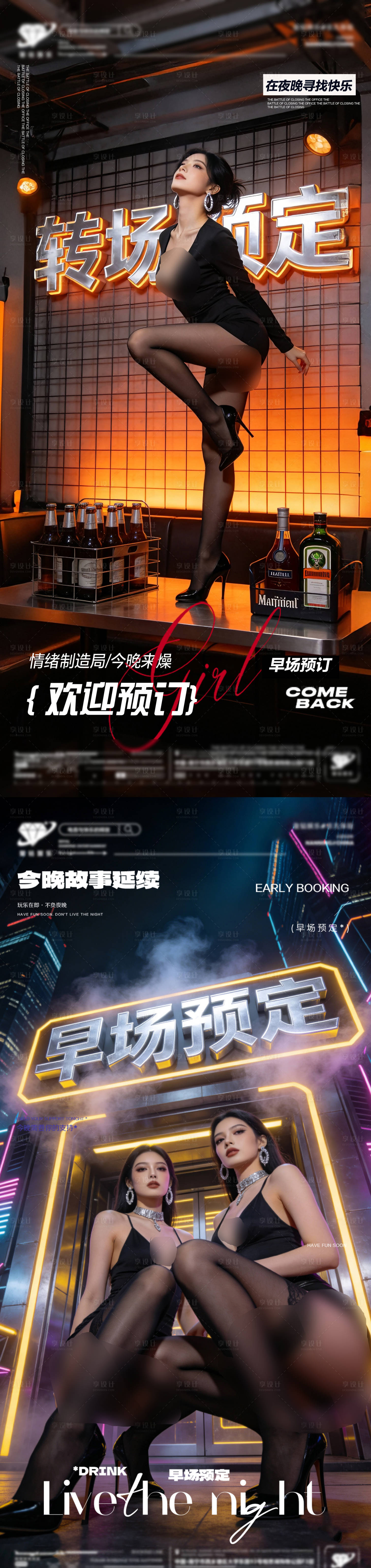 源文件下载【享设计】搜索编号：64390035587731756【酒吧预定转场】