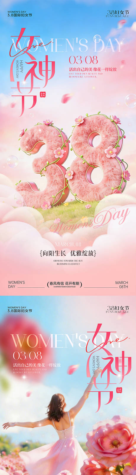 源文件下载【享设计】搜索编号：48160035698933682【38妇女节女神节海报】
