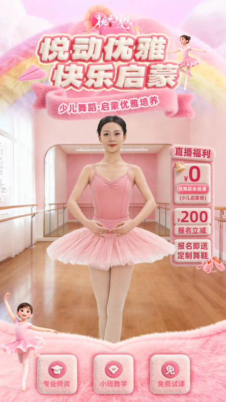 源文件下载【享设计】搜索编号：36060035738256286【舞蹈课程主题直播背景海报】