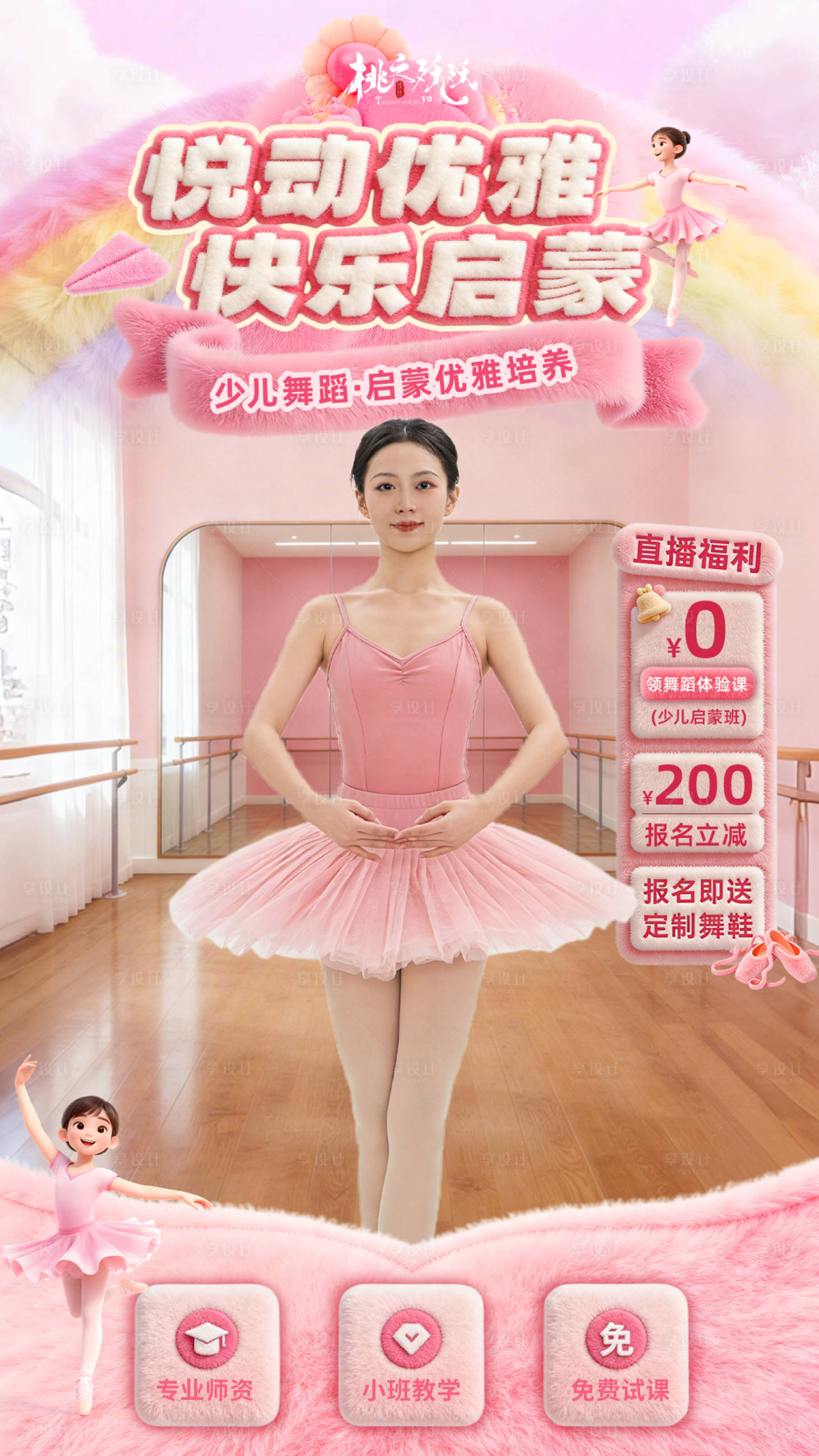 源文件下载【享设计】搜索编号：36060035738256286【舞蹈课程主题直播背景海报】