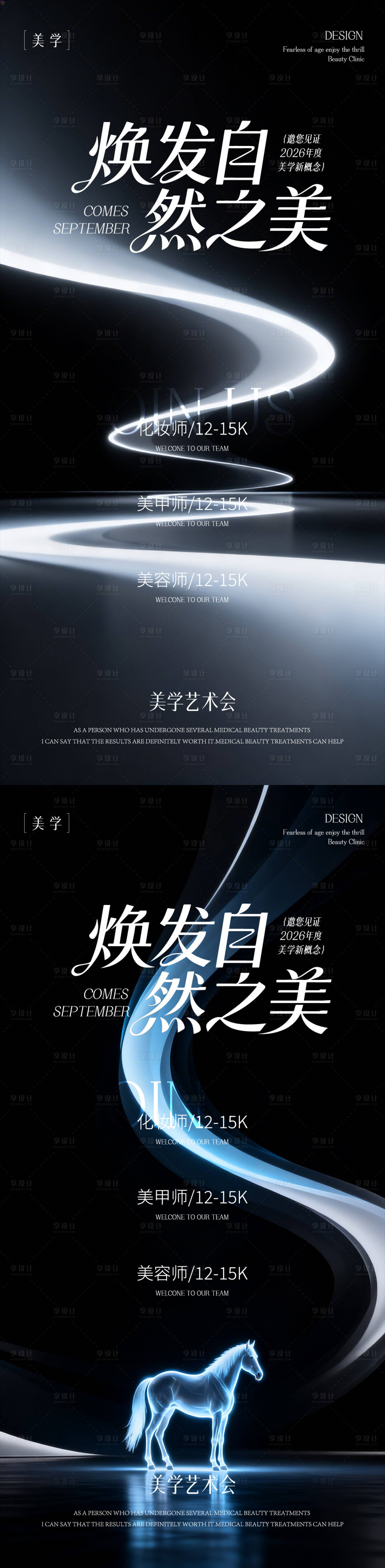 源文件下载【享设计】搜索编号：26330035845778111【医美邀请函海报】