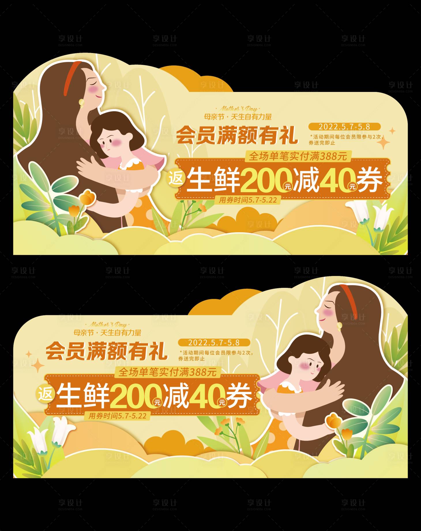源文件下载【享设计】搜索编号：69240036072768442【母亲节活动异形牌】