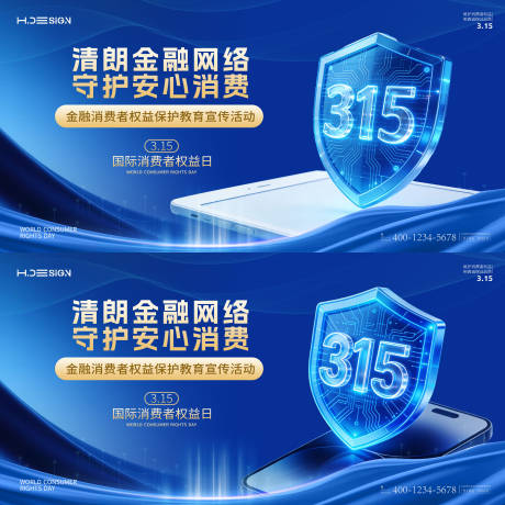 源文件下载【享设计】搜索编号：29840035736798040【315消费者权益日宣传主视觉】