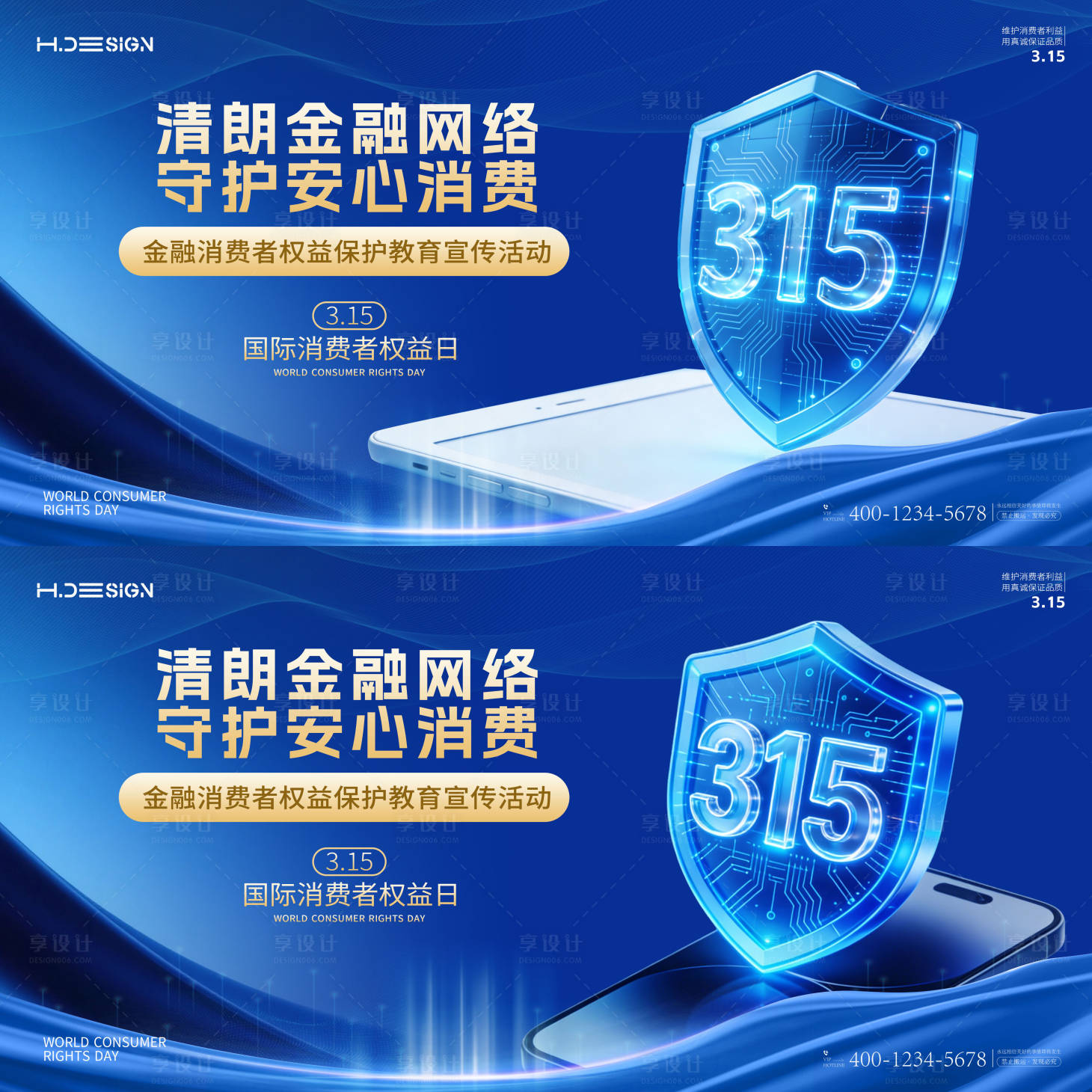 源文件下载【享设计】搜索编号：29840035736798040【315消费者权益日宣传主视觉】