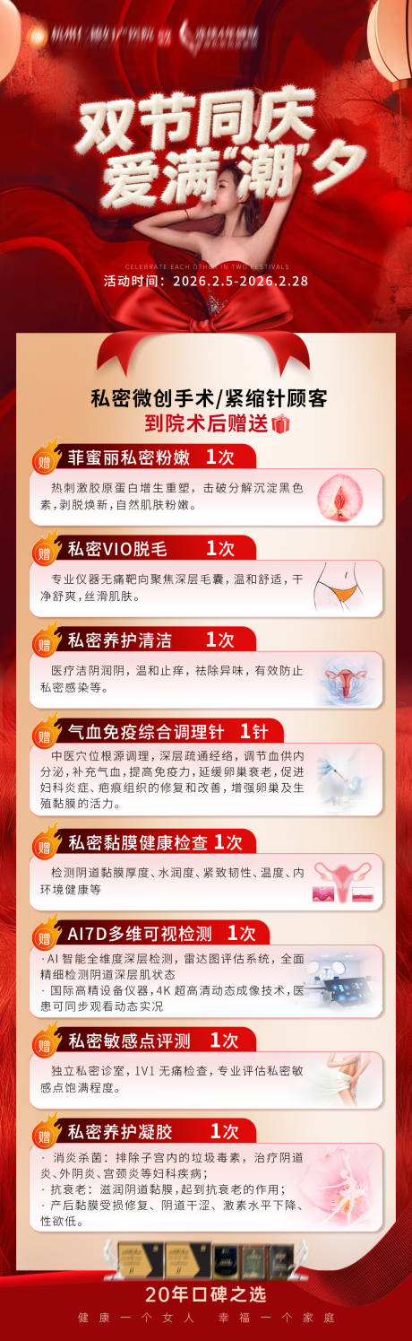 源文件下载【享设计】搜索编号：59650035808543548【双节活动宣传海报】