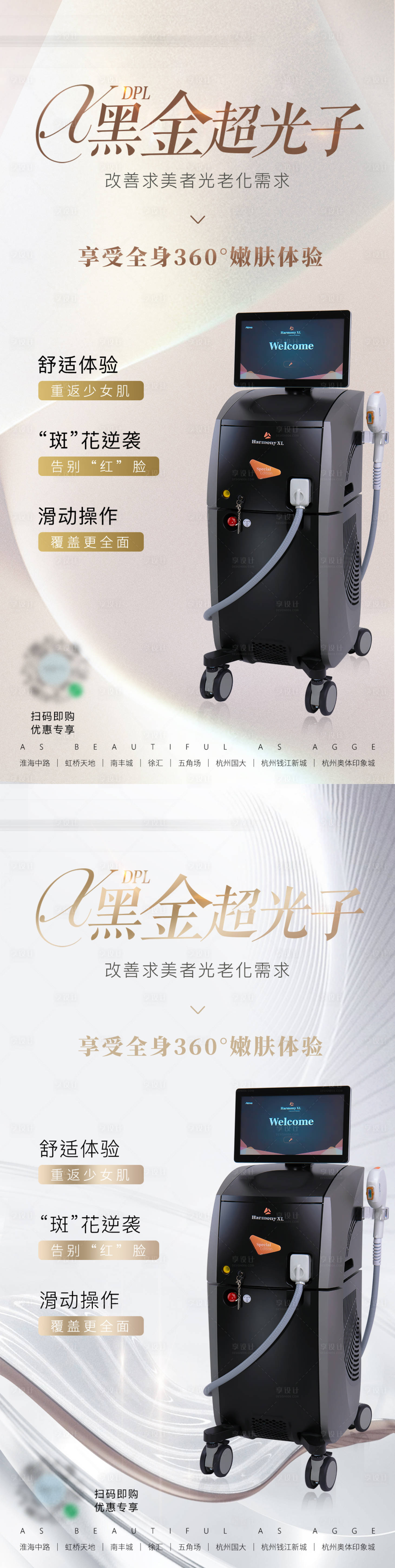 源文件下载【享设计】搜索编号：28280035793332772【高端医美美业DPL黑金超光子海报】