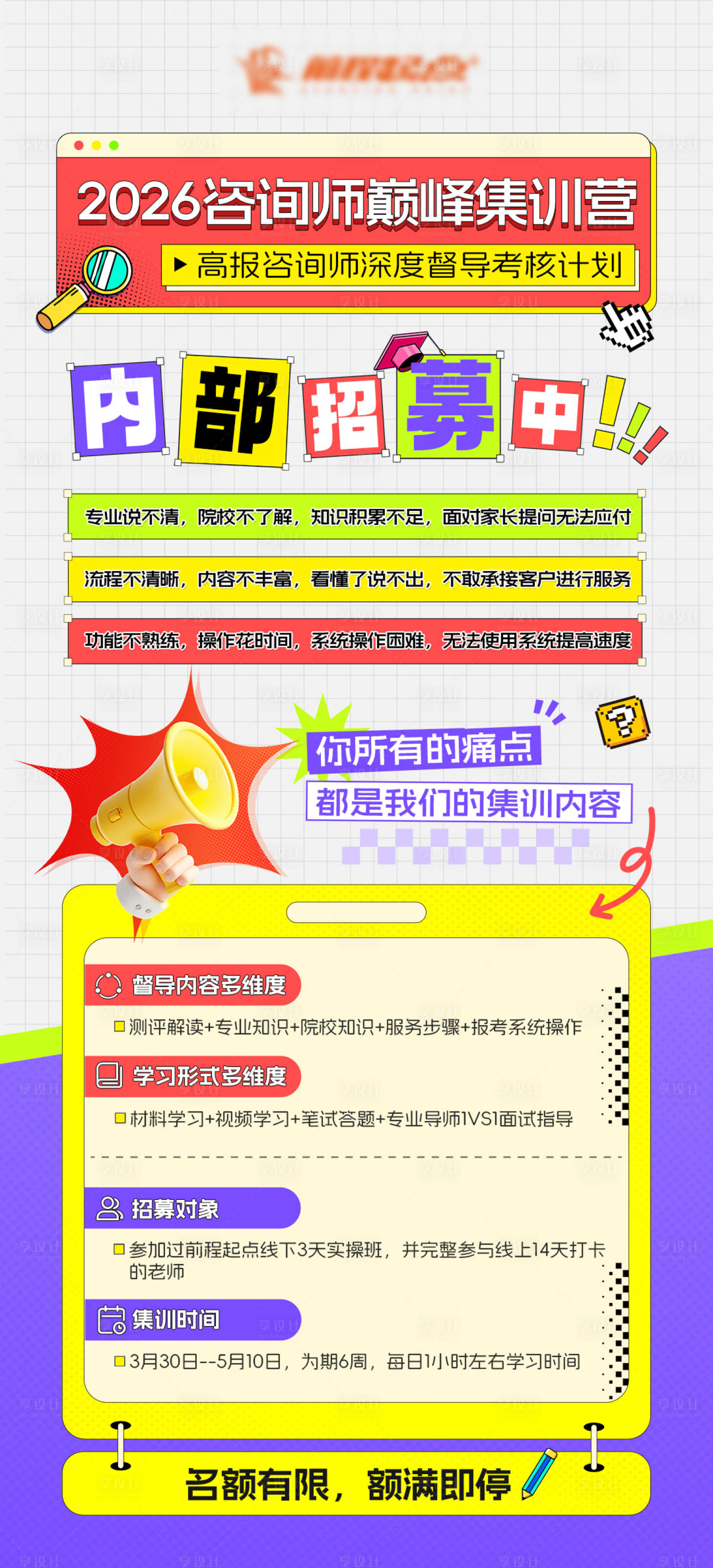 源文件下载【享设计】搜索编号：16520035923216257【教育集训营宣传海报】