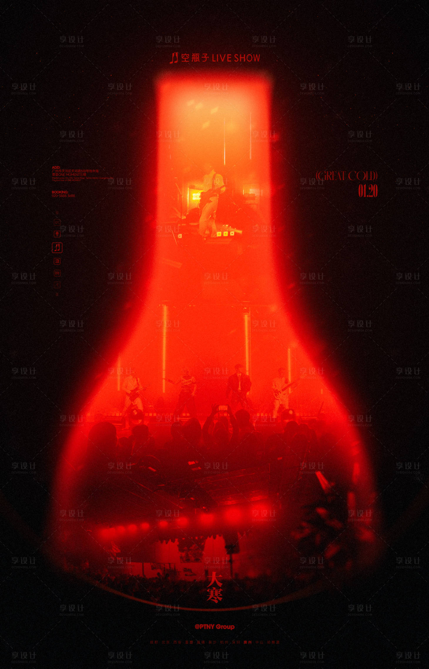 源文件下载【享设计】搜索编号：81260035816286270【大寒节气海报】