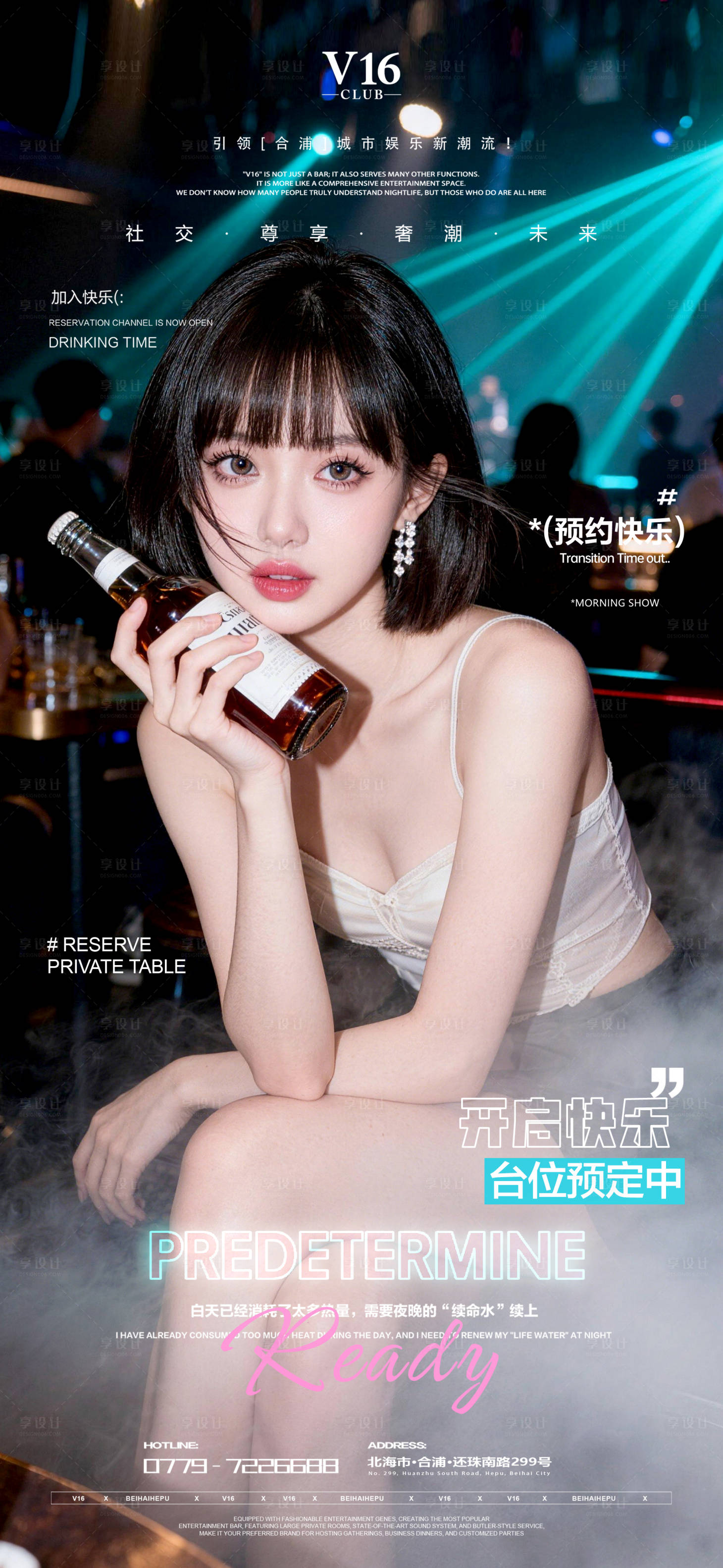 源文件下载【享设计】搜索编号：91800035818505202【预定邀约喝酒美女海报酒吧】