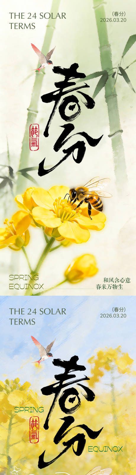 源文件下载【享设计】搜索编号：98300035633174290【春分节气海报】