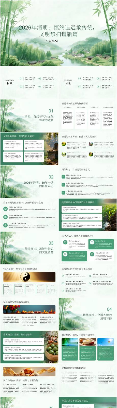 源文件下载【享设计】搜索编号：26830036143221339【2026年清明：慎终追远承传统，文明】