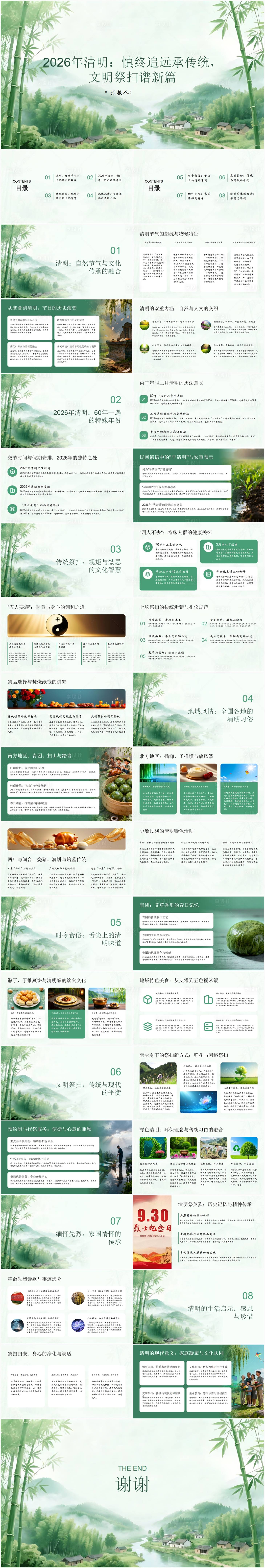 源文件下载【享设计】搜索编号：26830036143221339【2026年清明：慎终追远承传统，文明】
