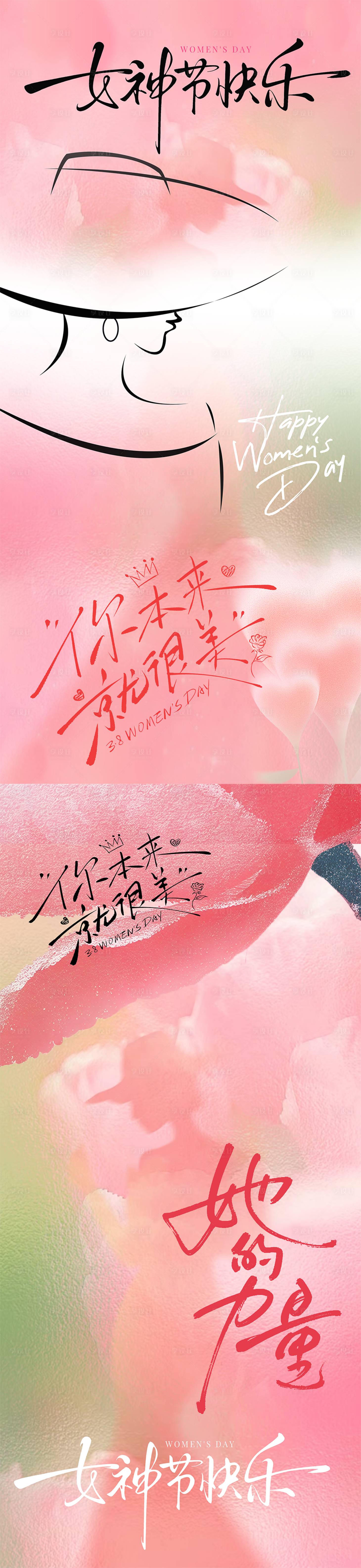 源文件下载【享设计】搜索编号：65980035623013550【妇女节系列海报】