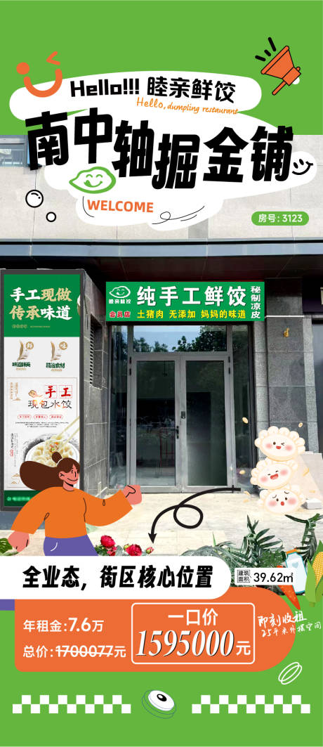源文件下载【享设计】搜索编号：84780035794336133【商户入驻海报】