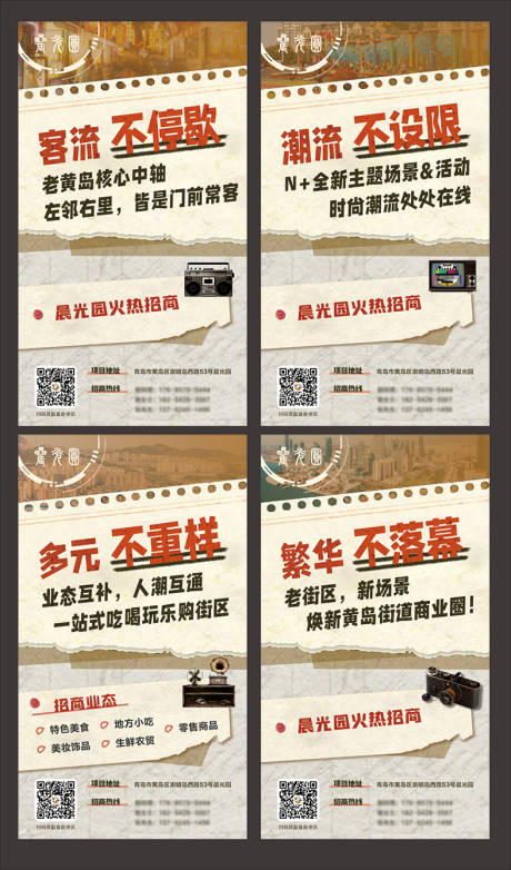 源文件下载【享设计】搜索编号：41970035700424655【复古风商业街招商海报】