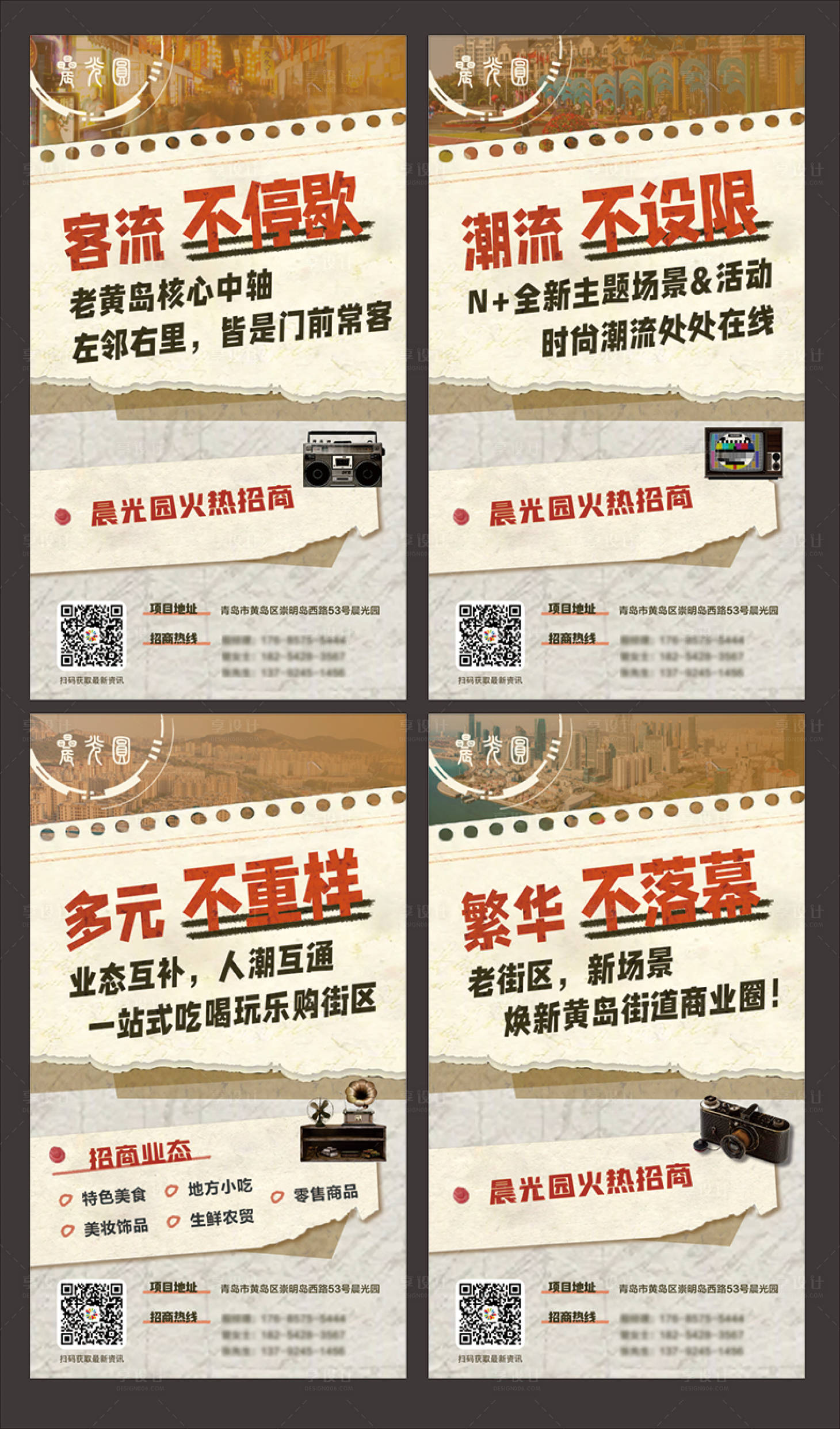 源文件下载【享设计】搜索编号：41970035700424655【复古风商业街招商海报】