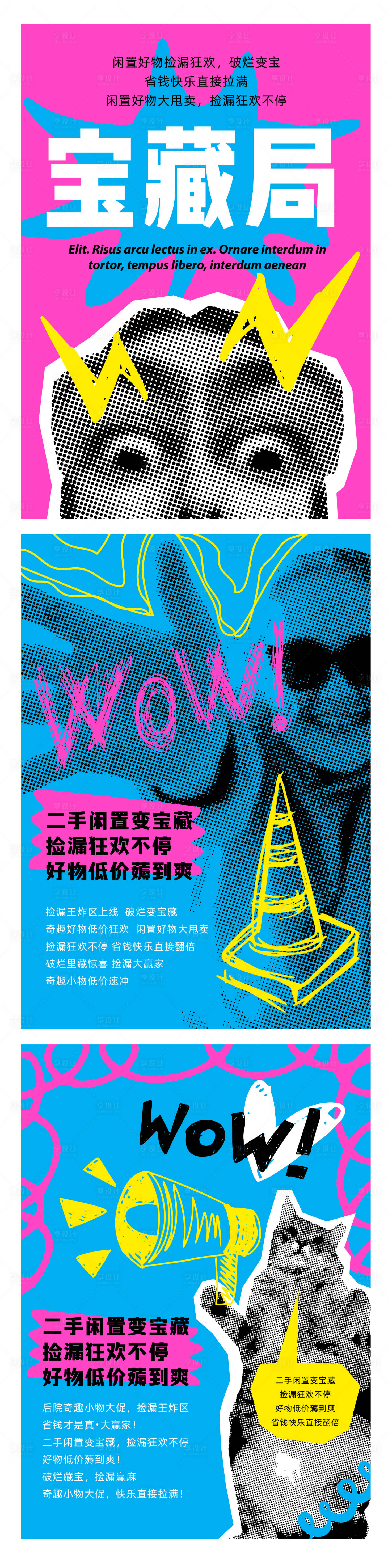 源文件下载【享设计】搜索编号：72180036064419003【潮流创意趣味捡漏市集活动主视觉】