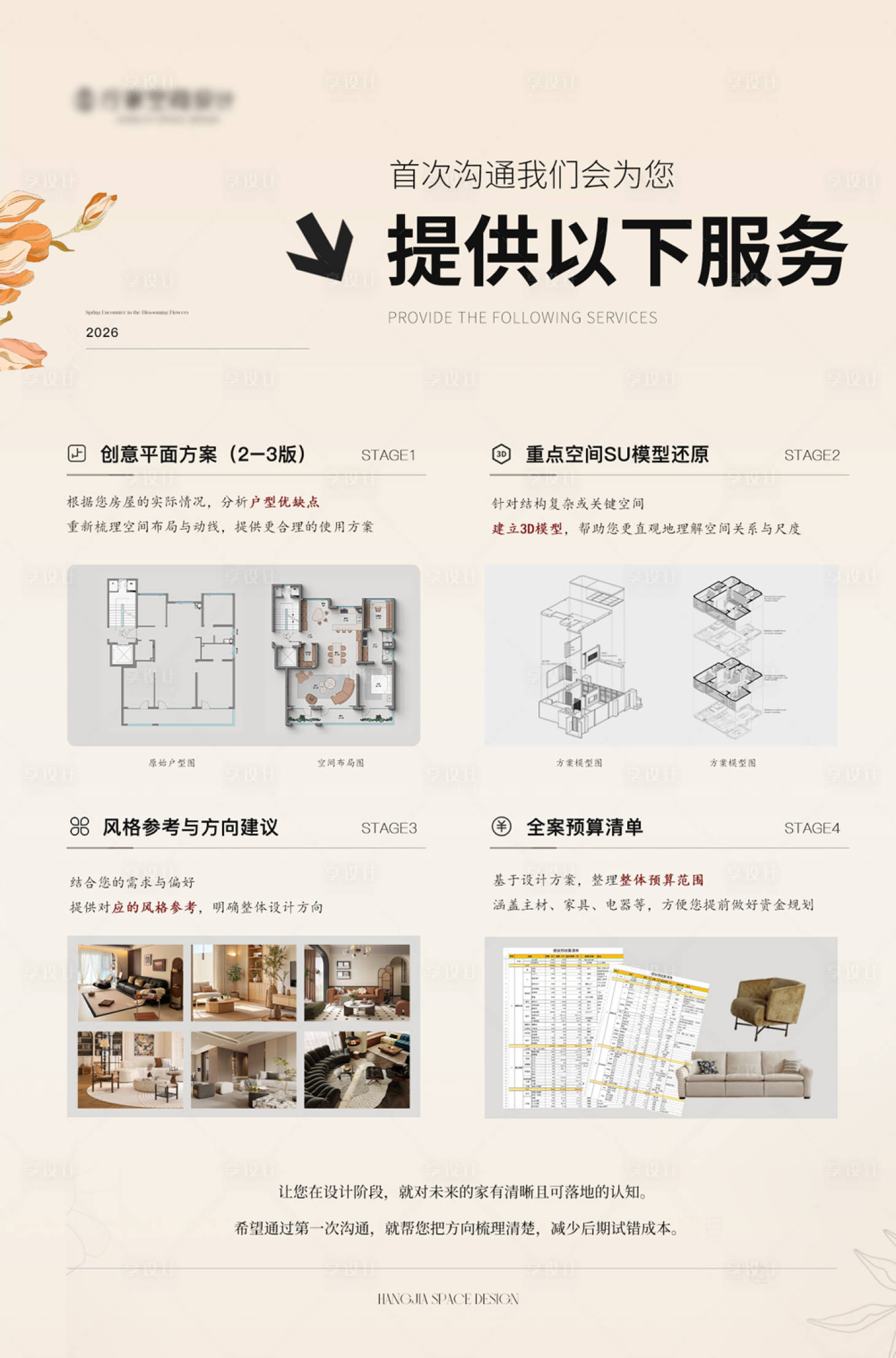 源文件下载【享设计】搜索编号：14790036135966532【品宣宣传服务内容宣传海报】