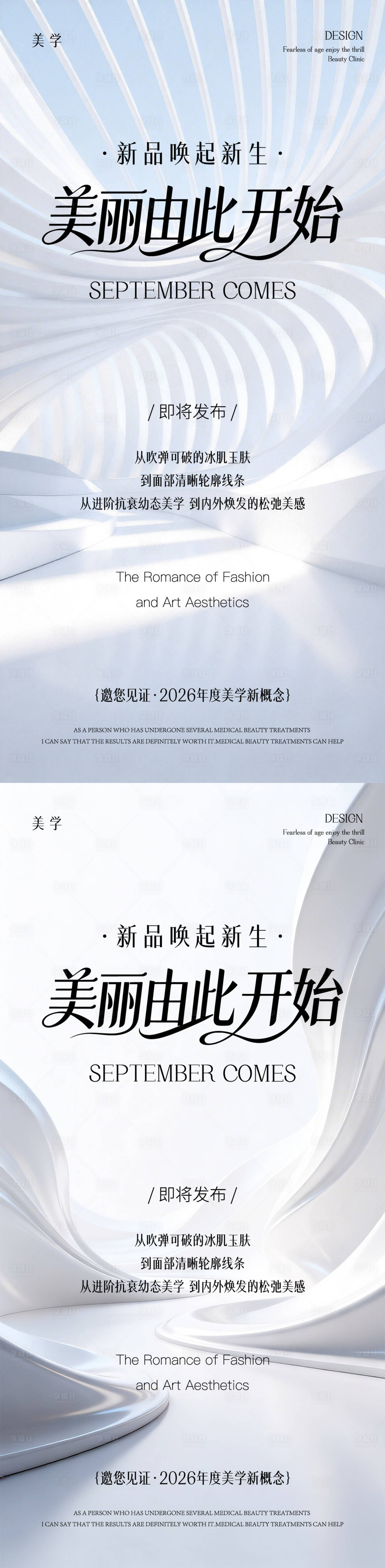 源文件下载【享设计】搜索编号：85930036037356921【医美邀请函】