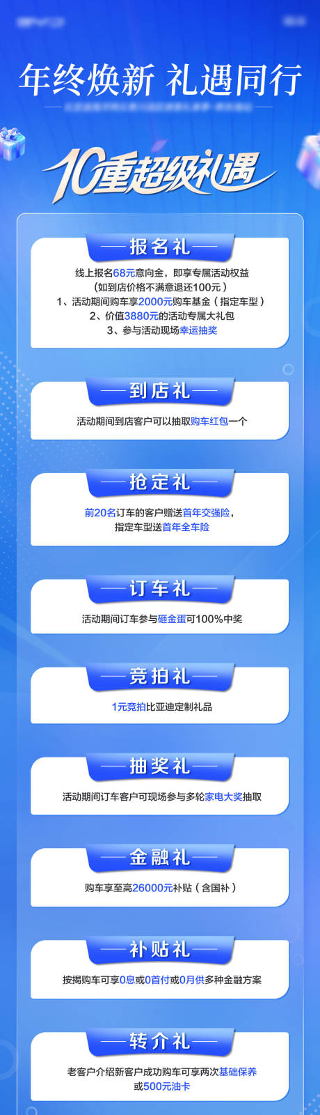 源文件下载【享设计】搜索编号：89510036136998858【活动长图海报】