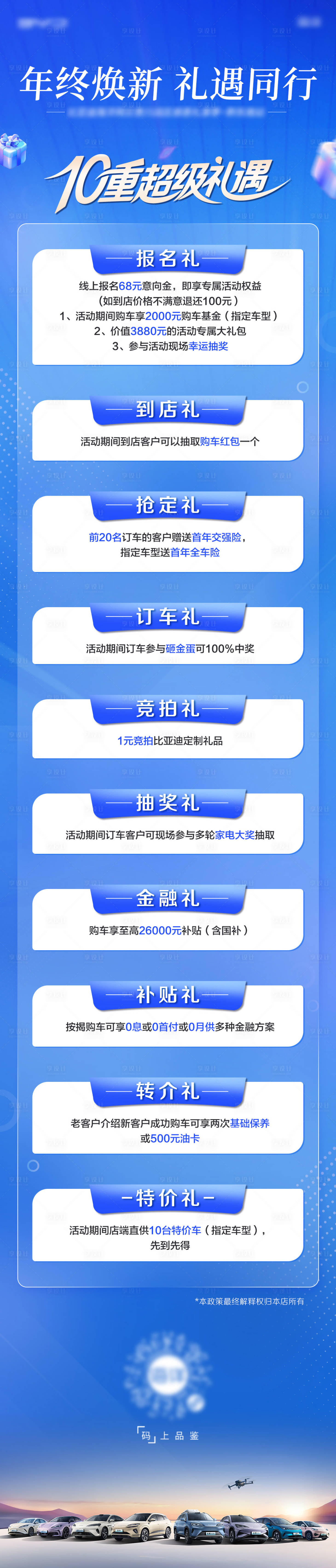 源文件下载【享设计】搜索编号：89510036136998858【活动长图海报】