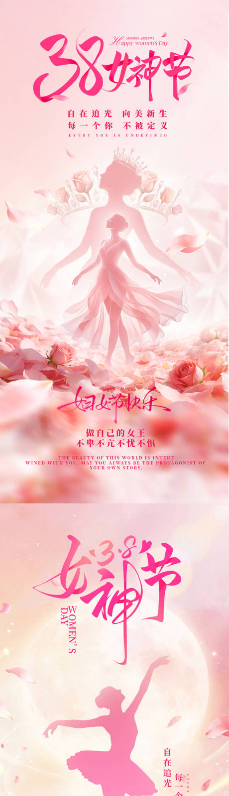 源文件下载【享设计】搜索编号：84500035615606433【38妇女节女神节】