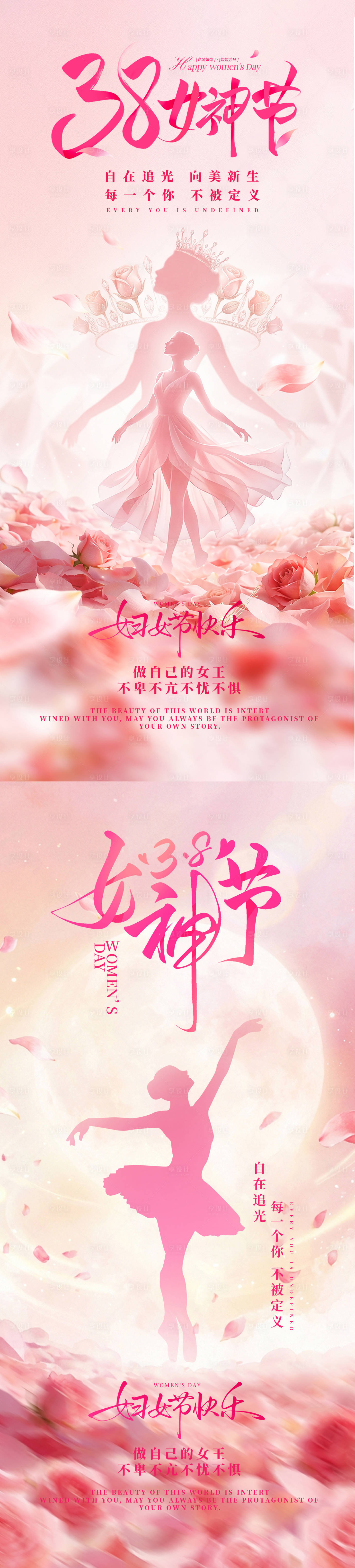 源文件下载【享设计】搜索编号：84500035615606433【38妇女节女神节】