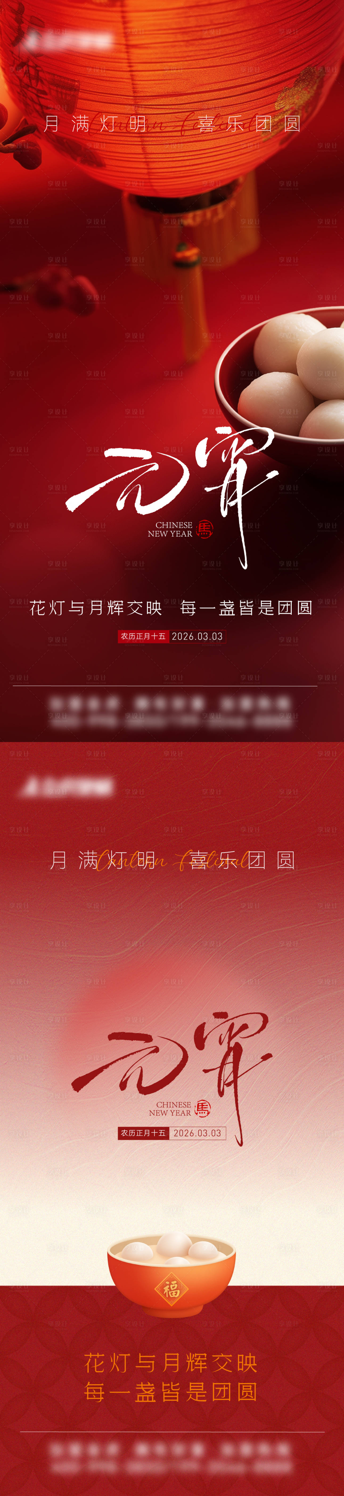 源文件下载【享设计】搜索编号：44070035632767053【元宵节海报】