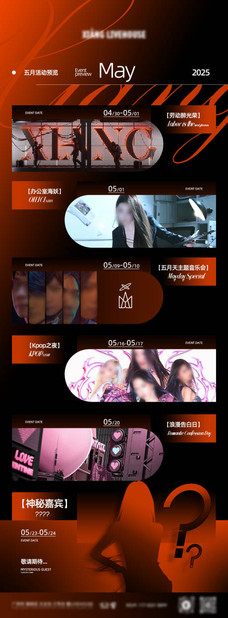 源文件下载【享设计】搜索编号：65150035748642714【活动预览橙黑渐变节目单海报】