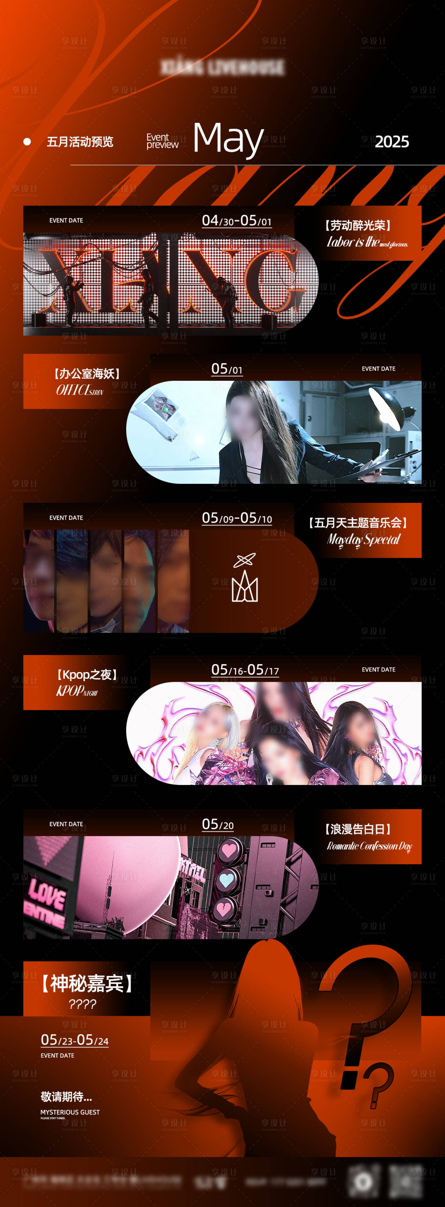 源文件下载【享设计】搜索编号：65150035748642714【活动预览橙黑渐变节目单海报】