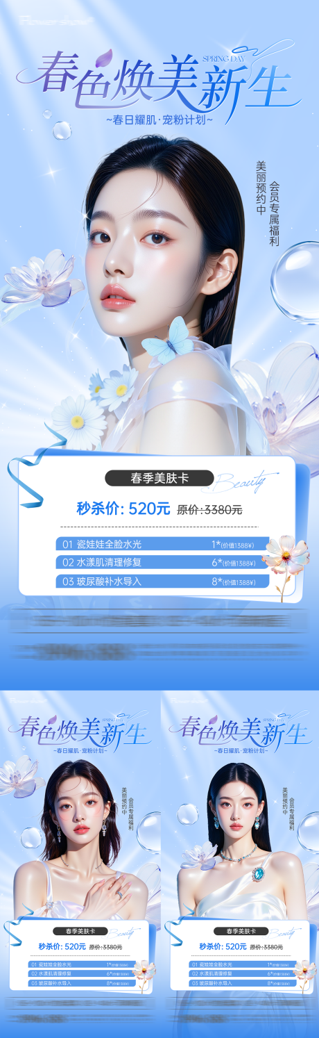 源文件下载【享设计】搜索编号：55380035804367937【医美营销海报】
