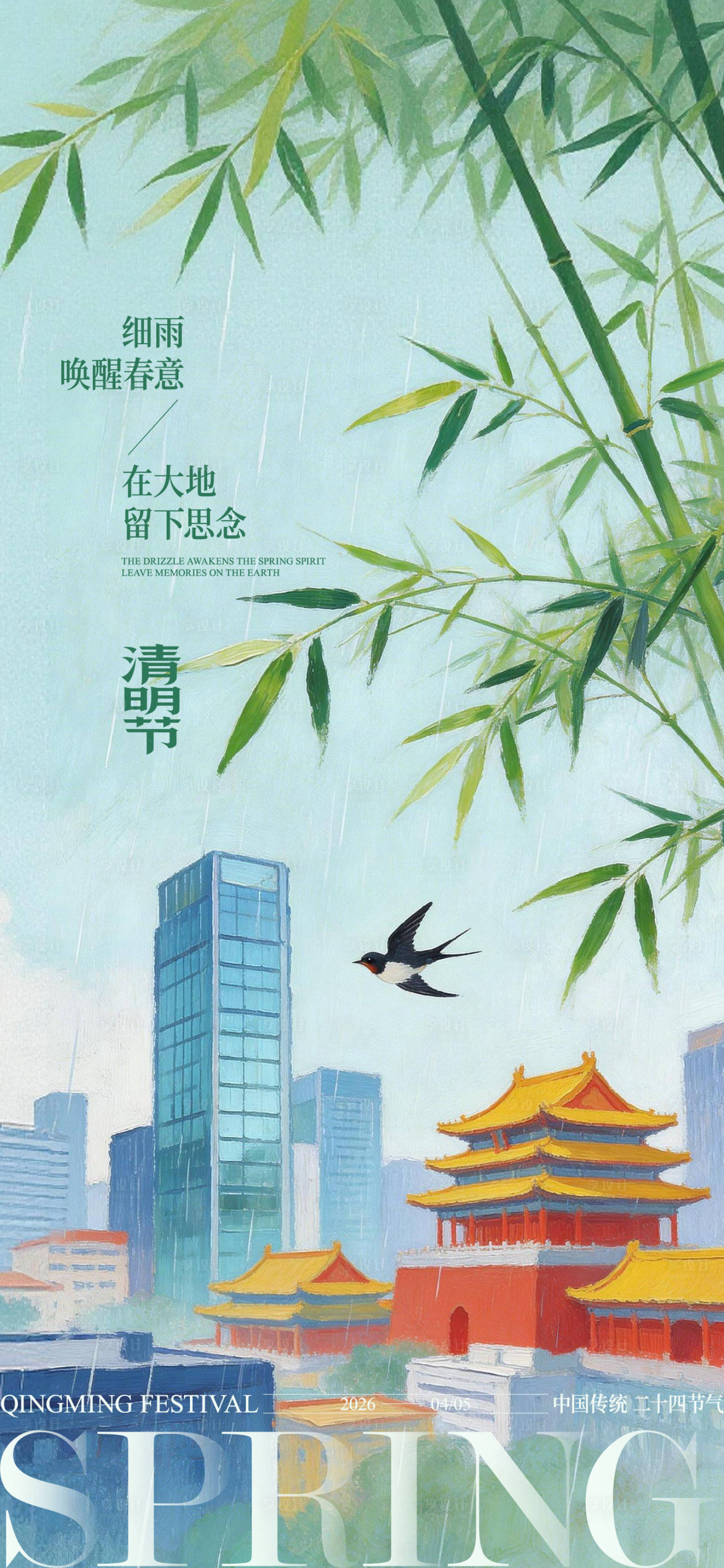 源文件下载【享设计】搜索编号：43740036127247209【二十四节气清明海报】