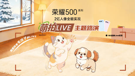 源文件下载【享设计】搜索编号：68690035879022141【萌宠主K活动展板】