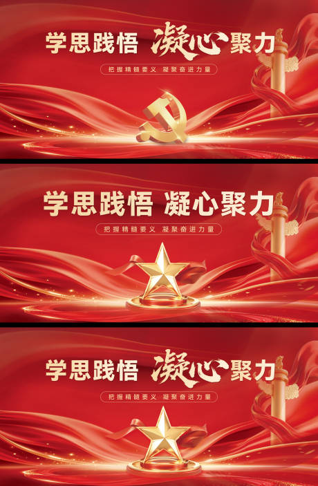 源文件下载【享设计】搜索编号：88760035946583483【党建活动背景板】