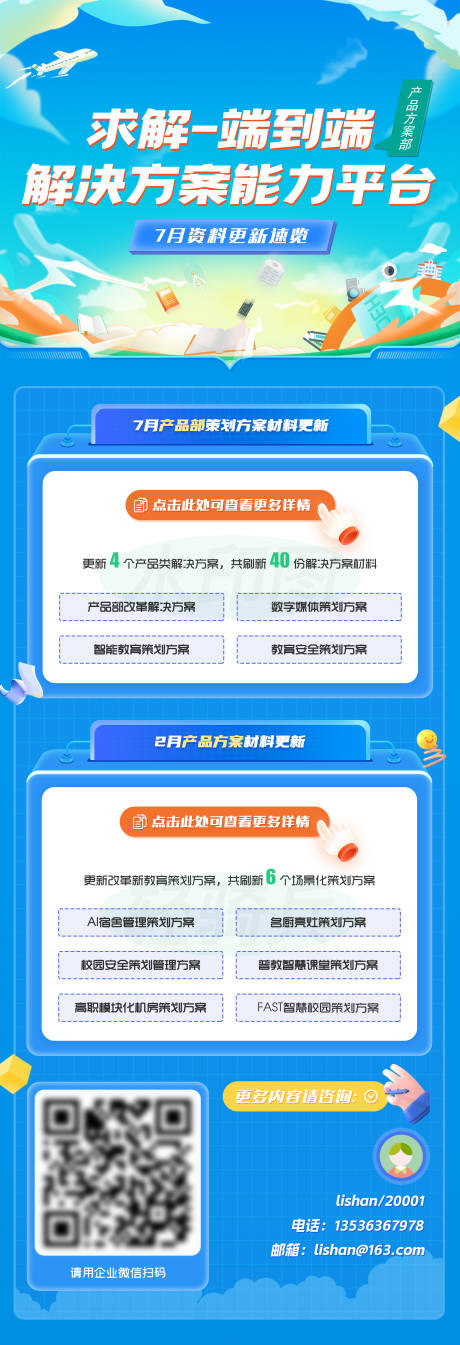 源文件下载【享设计】搜索编号：36160035825169405【解决方案平台海报长图】