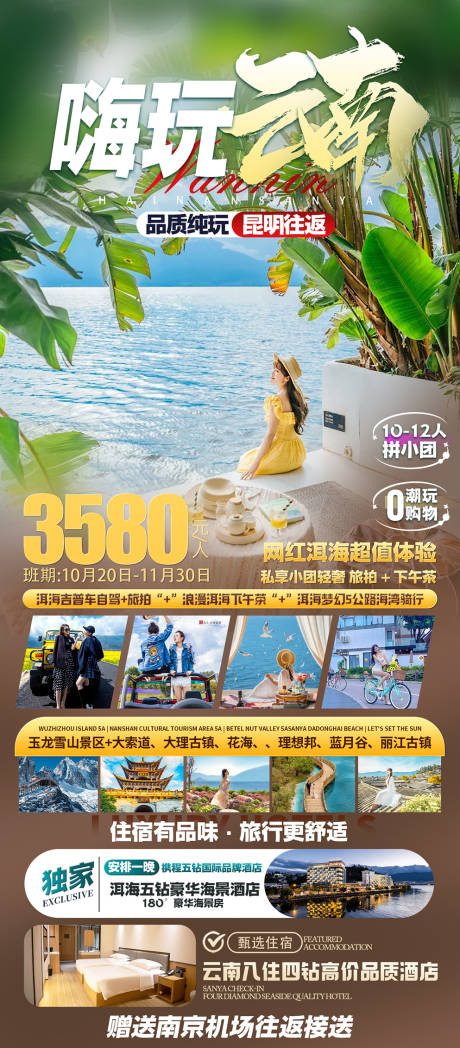 源文件下载【享设计】搜索编号：56860035608319606【云南大理旅游海报】