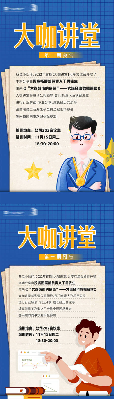 源文件下载【享设计】搜索编号：65480035667038243【房地产知识培训大咖讲堂活动宣传海报】