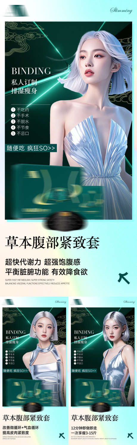 源文件下载【享设计】搜索编号：40740035590037836【纤体瘦身减脂产品健康减肥宣传海报】