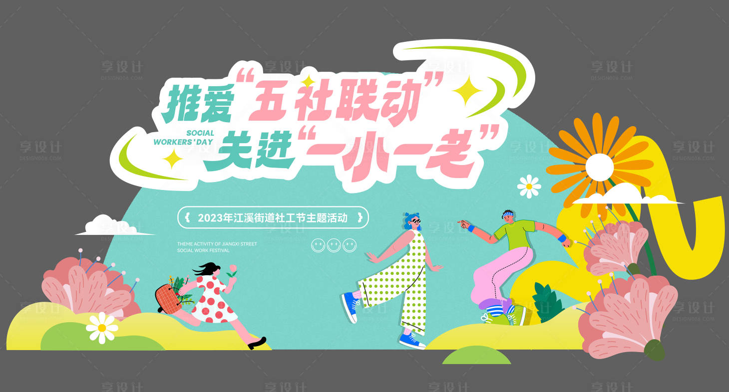 源文件下载【享设计】搜索编号：81270035771646140【社区美陈】