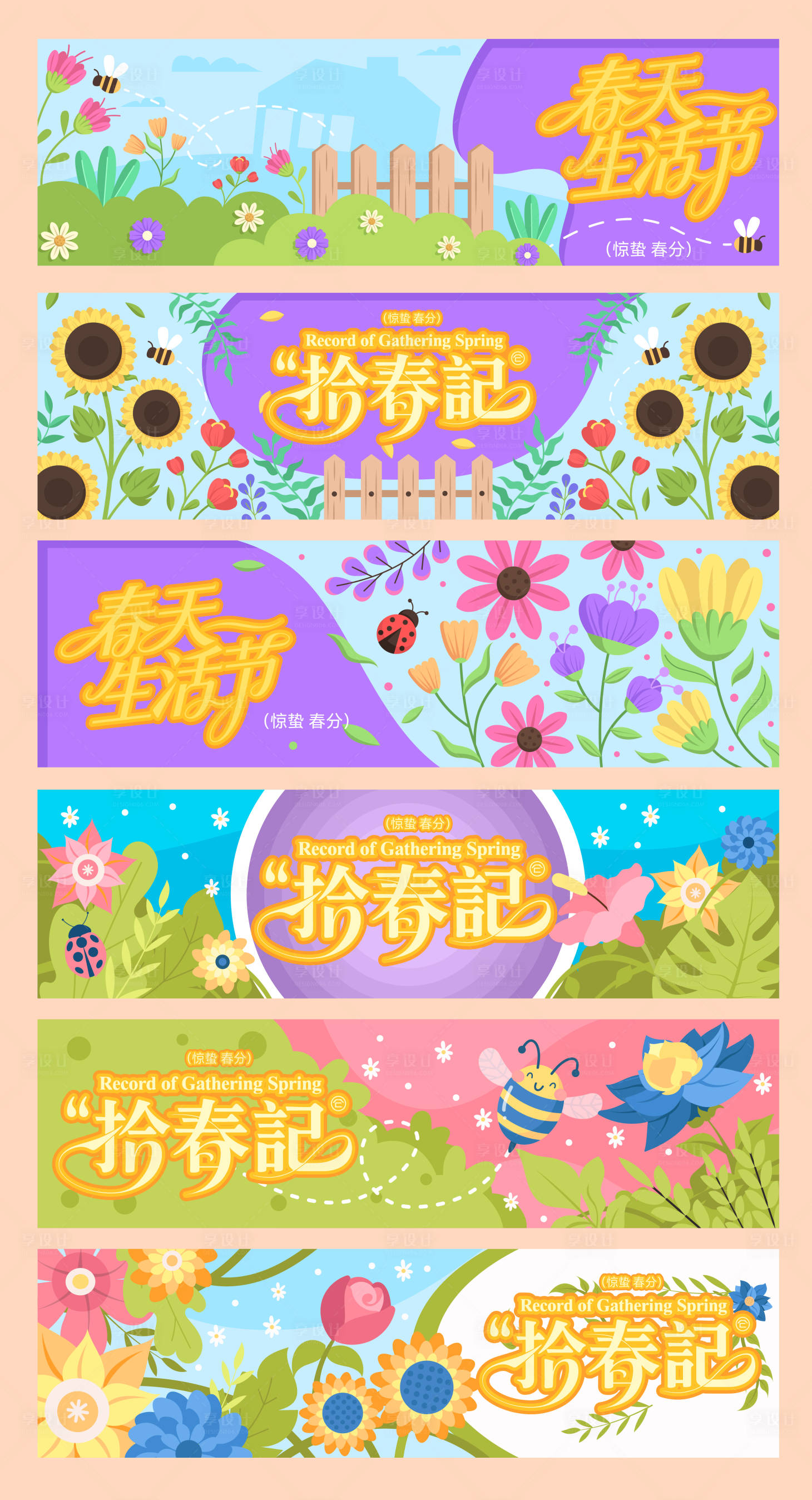 源文件下载【享设计】搜索编号：24410036079743233【春日治愈系插画banner】
