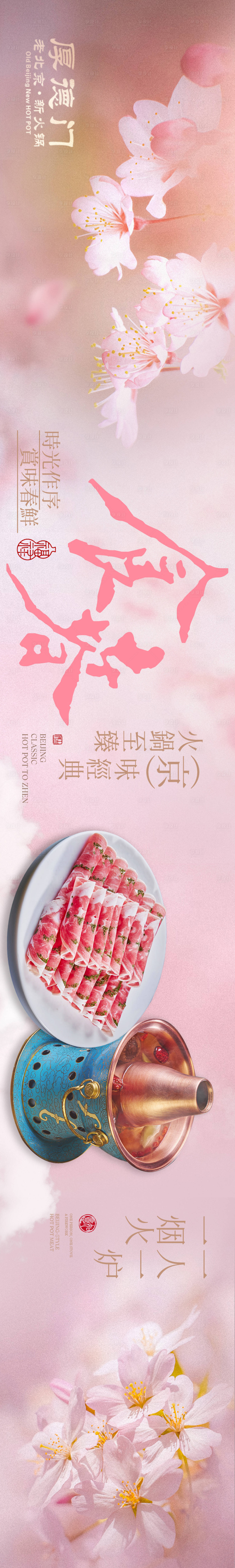 源文件下载【享设计】搜索编号：68680035821853552【点评春季粉色火锅五连图】