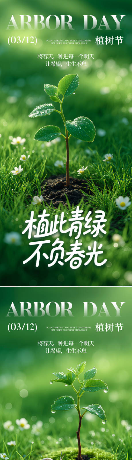 源文件下载【享设计】搜索编号：50500035727748663【植树节海报】