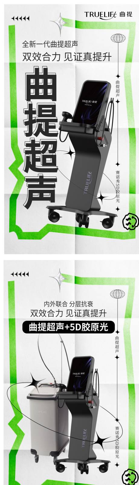 源文件下载【享设计】搜索编号：24360035593625022【医美仪器弥散系列海报】