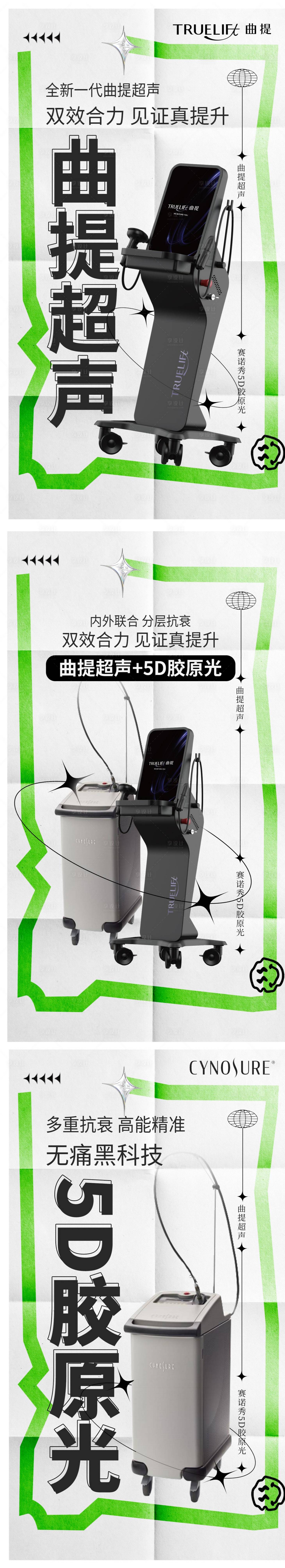 源文件下载【享设计】搜索编号：24360035593625022【医美仪器弥散系列海报】
