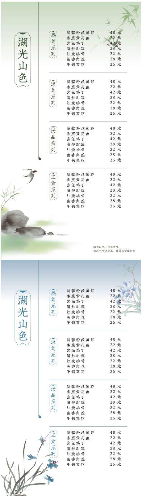 源文件下载【享设计】搜索编号：40040036032138901【新中式菜单】