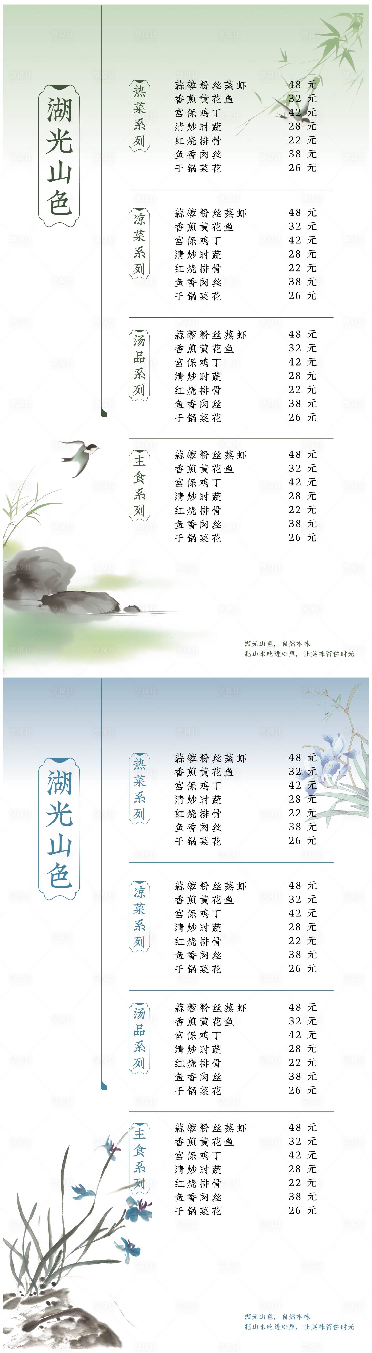 源文件下载【享设计】搜索编号：40040036032138901【新中式菜单】