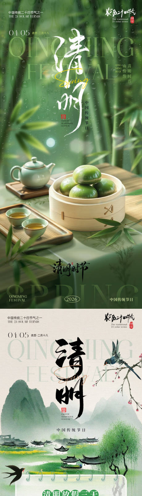 源文件下载【享设计】搜索编号：57400036025646123【清明节海报】