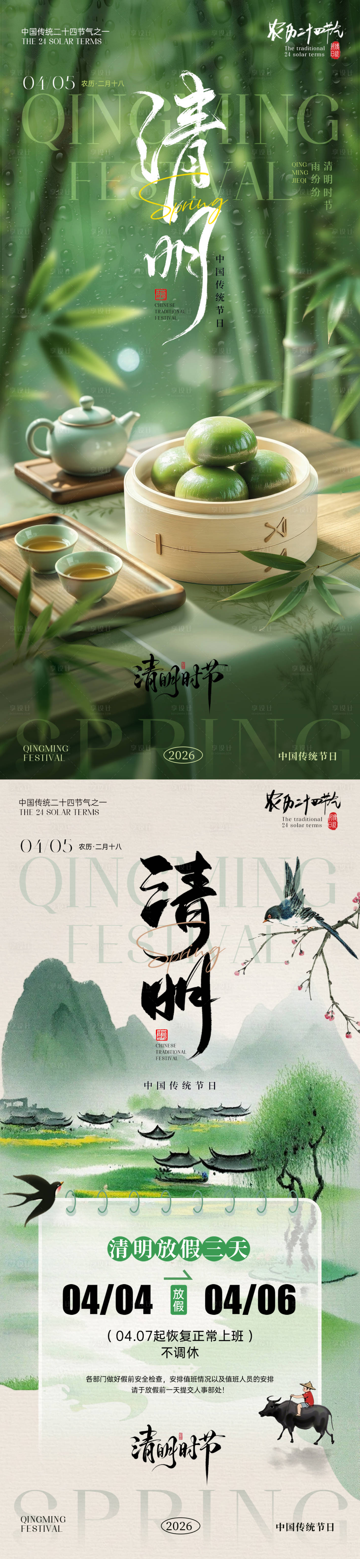 源文件下载【享设计】搜索编号：57400036025646123【清明节海报】